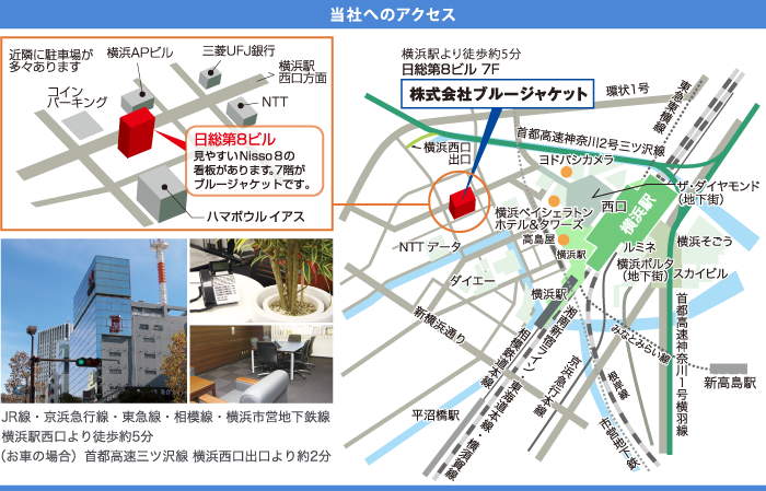 ㈱ブルージャケットまでの道順